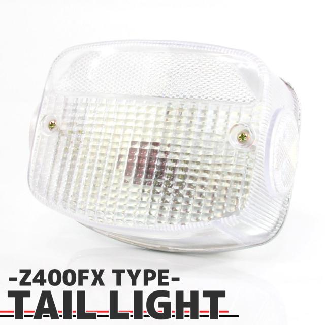 Z400FX 純正タイプ テールランプ ASSY クリアレンズ Z250FT Z1-Rの通販 