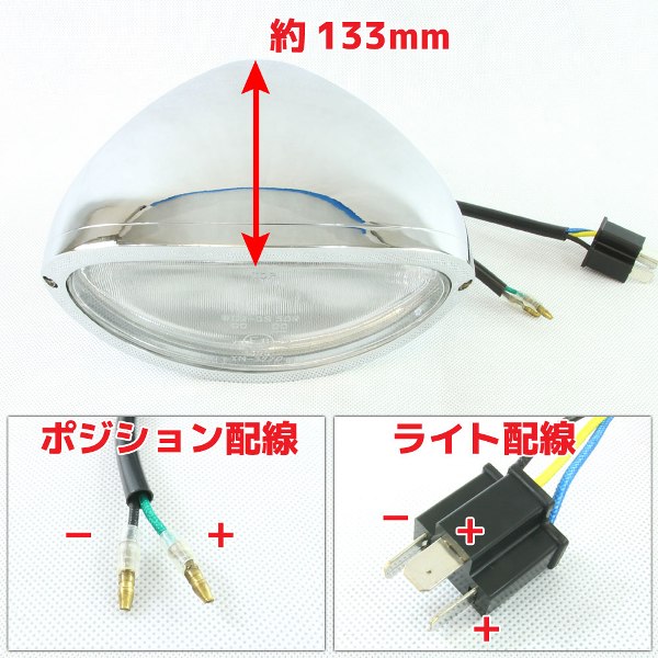 汎用 オーバル ベーツライト クローム 【ヘッドライト関連】 FTR CL400 CB223S GB250クラブマン CB400SS BOLT SR400 TW225 ST250Eタイプ 250TR W650 エストレヤ マグナ シャドウ バルカン エリミネーター 等に_3