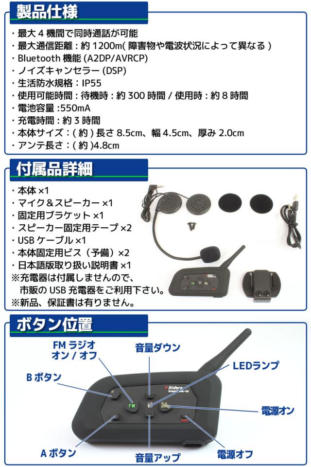 インカム 最大10m 4人同時通話可能 Bluetooth対応 V4 1台 日本語説明書付 バイク ツーリング スキー スノーボート 等に の通販はau Pay マーケット バイクパーツショップ ライズコーポレーション