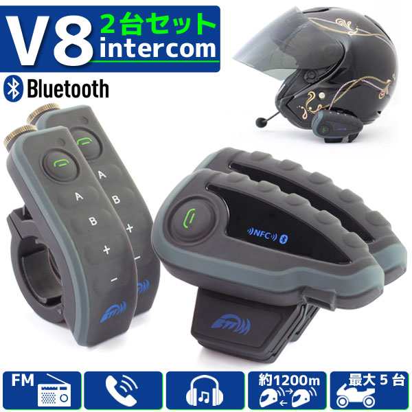 公式店最大1200m 5人同時通話可能 バイク インカム Bluetooth V8 1台 ナビ