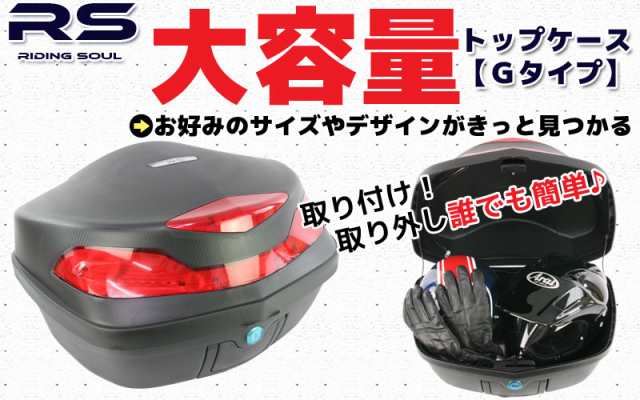 バイク用 48L 大容量 LEDテールランプ/ストップランプ付き リアボックス/トップケース ベース付き 無塗装ブラック 黒 Gタイプ  CB1100XX S｜au PAY マーケット