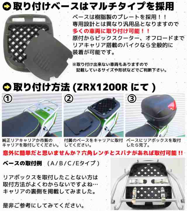 バイク用 32L 大容量 リアボックス/トップケース ベース付 ホワイト Cタイプの通販はau PAY マーケット - バイクパーツショップ  ライズコーポレーション