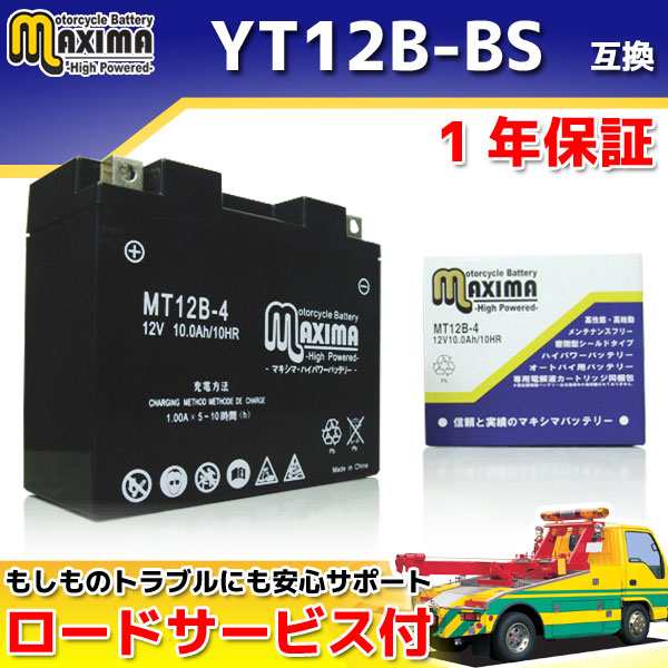 ロードサービス付 MFバッテリー MT12B-4 【互換 YT12B-BS GT12B-4