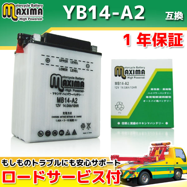 ロードサービス付 開放型バッテリー MB14-A2 【互換 YB14-A2 GM14Z-4A FB14-A2 DB14-A2】 CB750 CBX750F VF750F VF750Fマグナ CB750の通販は 4,814円