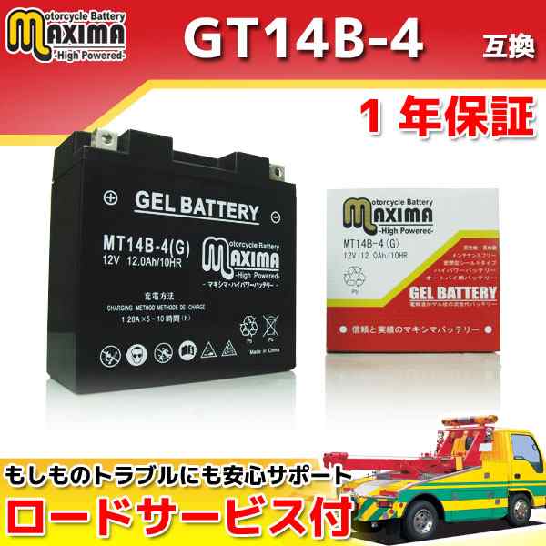 ロードサービス付 ジェルバッテリー MT14B-4(G) 【互換 YT14B-4 GT14B-4 DT14B-4】 BT1100ブルドッグ FJR1300 FZS1000 MT-01 XJR1300の通販は