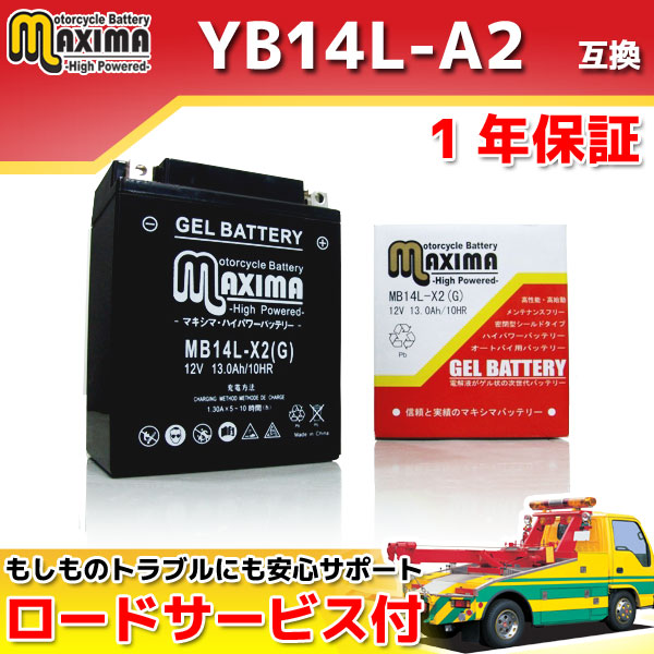 ロードサービス付 ジェルバッテリー MB14L-X2 【互換 YB14L-A2/-B2 FB14L-A2/-B2 BX14-3A DB14L-A2/-B2】 GSX1100Sカタナ GSX1100EFの通販は 6,690円