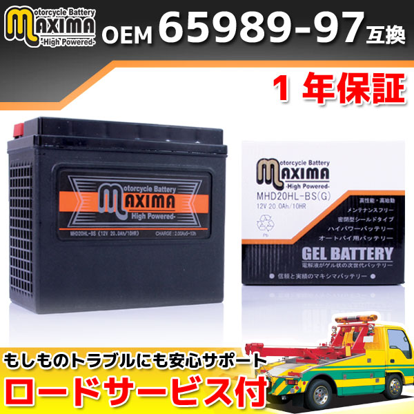 ロードサービス付 ハーレー専用 ジェルバッテリー MHD20HL-BS(G) 【互換 65989-90B、65989-97A、65989-97B、65989-97C 】の通販は