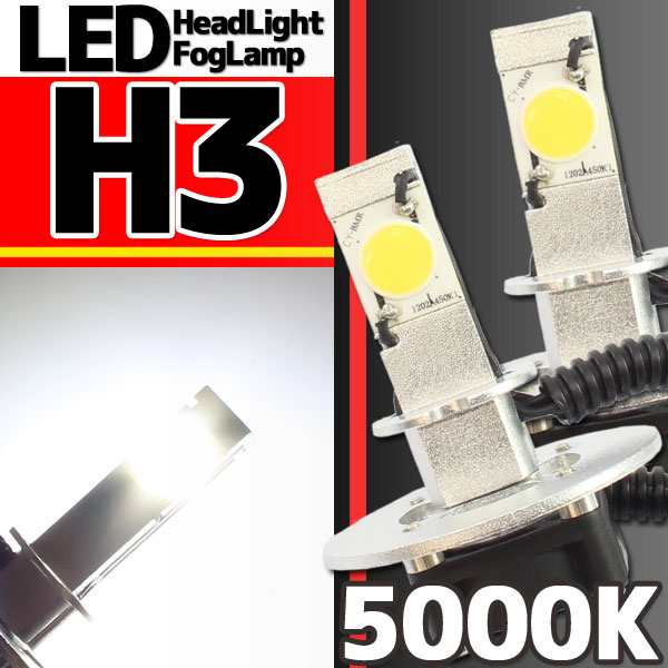 CREE社製 LEDヘッドライト フォグランプ H3 5000k 2灯セット ファン 一体型 バルブ バイク オートバイ 自動車 部品 パーツ カスタムの通販は