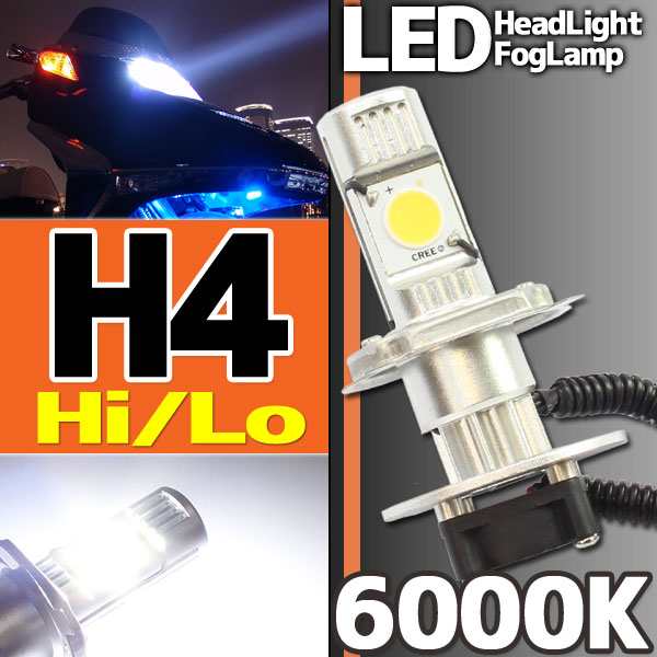 CREE社製 LEDヘッドライト フォグランプ H4 6000K 1灯分 Hi/Lo切り替え機能付き｜au PAY マーケット