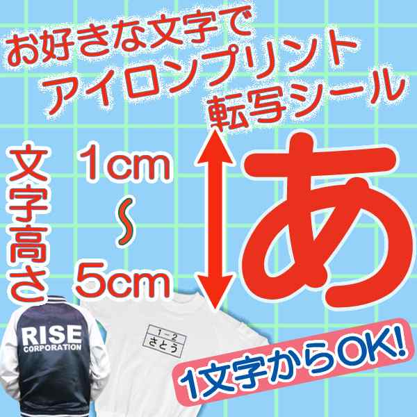 即納特典付き Tシャツ 用アイロンシート ご希望文字で作成致します