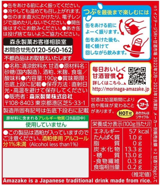 【期間限定特売】 森永製菓 甘酒 190g缶 90本 （3ケース） 送料無料(北海道はかかります。沖縄配送不可)_1