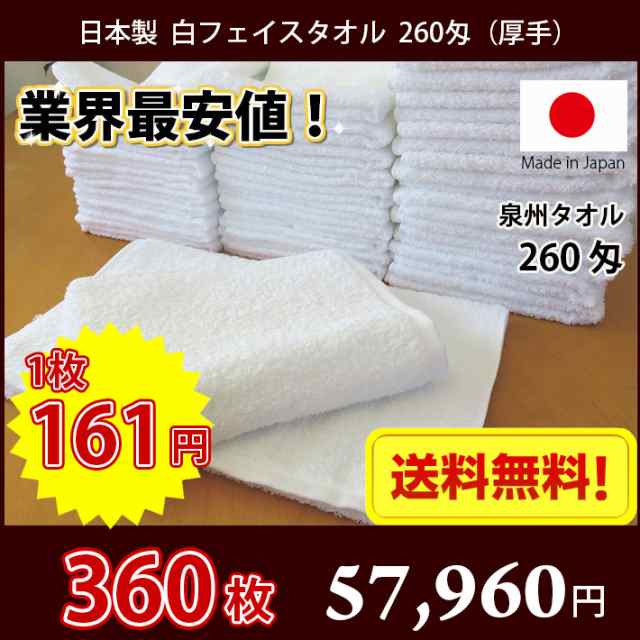 業界最安値！ 480枚セット 日本製 泉州 白タオル 薄手 180匁 タオル