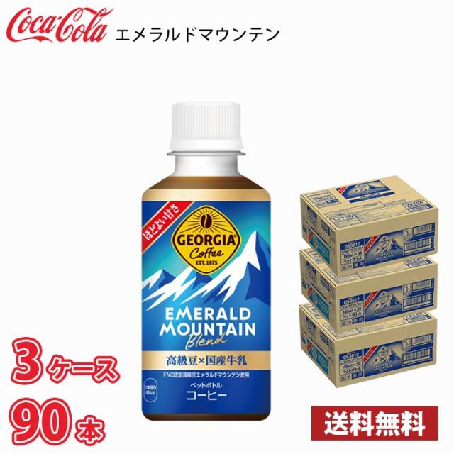 ジョージア エメラルドマウンテンブレンド 195ml ペット 90本 （3ケース） 送料無料!!(北海道別途700円、沖縄県配送不可)