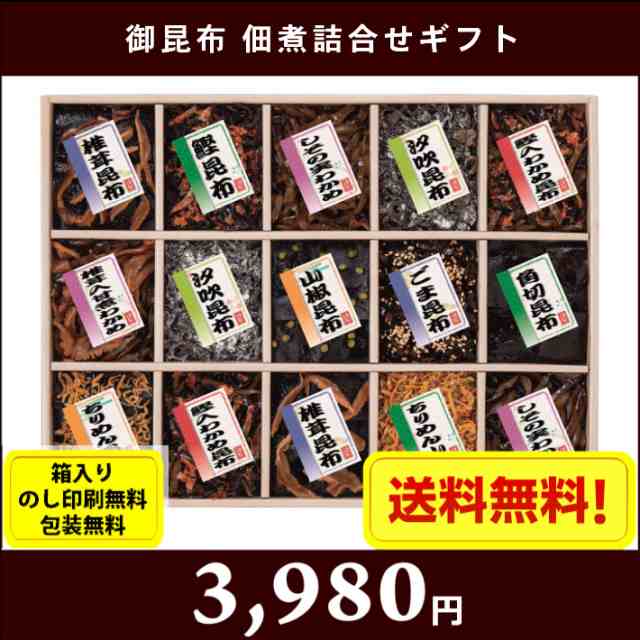 御昆布　廣川昆布　PAY　PAY　MARUCHUU　マーケット　au　毎日がお買得！　佃煮１５品詰合せギフト　お歳暮の通販はau　全国送料無料　お中元　箱入り、のし印刷無料、包装無料　7638-062　マーケット－通販サイト