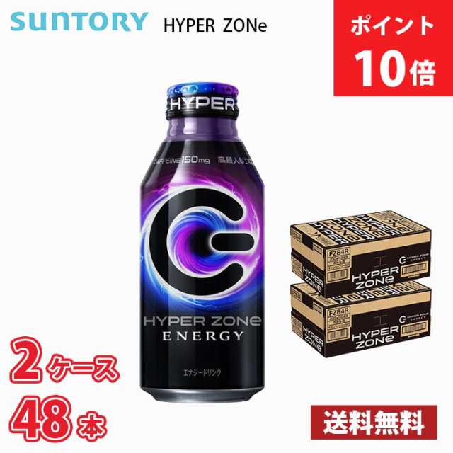 サントリー HYPER ZONe （ハイパーゾーン） 【黒】 400ml ボトル缶 48本 （2ケース） 送料無料!!(北海道、沖縄、離島はかかりま