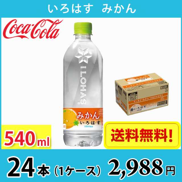 コカ・コーラ いろはす みかん 540ml ペット 24本入り 1ケース 送料