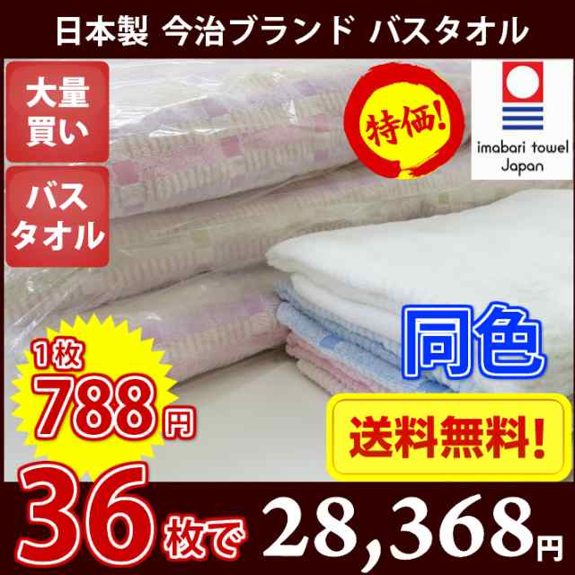 価格破壊 日本製 今治ブランド オスカー バスタオル どさっと大量買い 同色36枚セット 今治タオル 送料無料 介護施設 デイサの通販はau Pay マーケット おいしいお米とお買得タオルのお店maruchuu