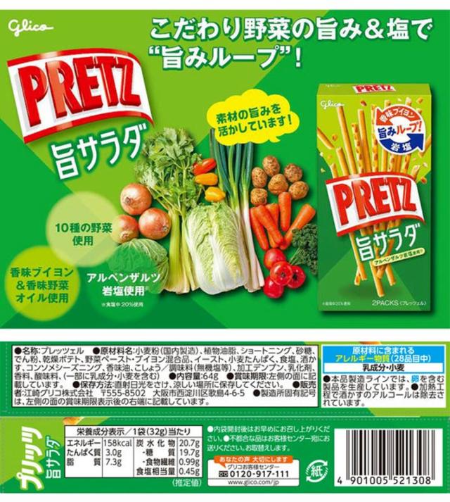 グリコ 69g プリッツ 旨サラダ 120個入り1ケース 送料無料(北海道はかかります。沖縄配送不可)_1