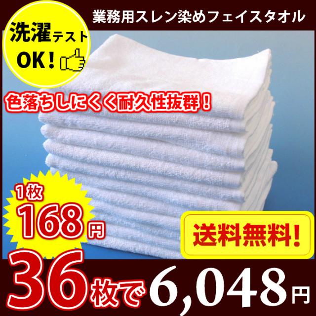 長持ちタオル エステ・美容室・銭湯・ゴルフ場に最適丈夫な業務用スレン染フェイスタオル240匁（白・ホワイト）36枚セットの通販は 5,262円
