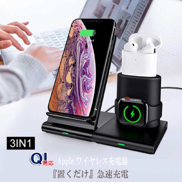 Qi ワイヤレス充電器 3in1 iPhone Apple Watch Airpods 対応 急速【2020最新版】充電スタンド Qi 急速充電 スマホ スタンドの通販はau PAY マーケット - 王国広場ショッピングモール インク王国