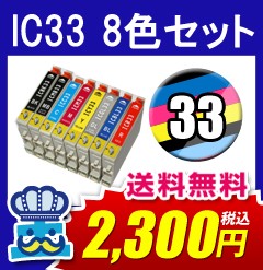 プリンターインク Epson エプソン Ic３３ Ic8cl33 対応機種 Px G5100 Px G930 Px G5000 Px G9 Px G900の通販はau Pay マーケット 王国広場ショッピングモール インク王国