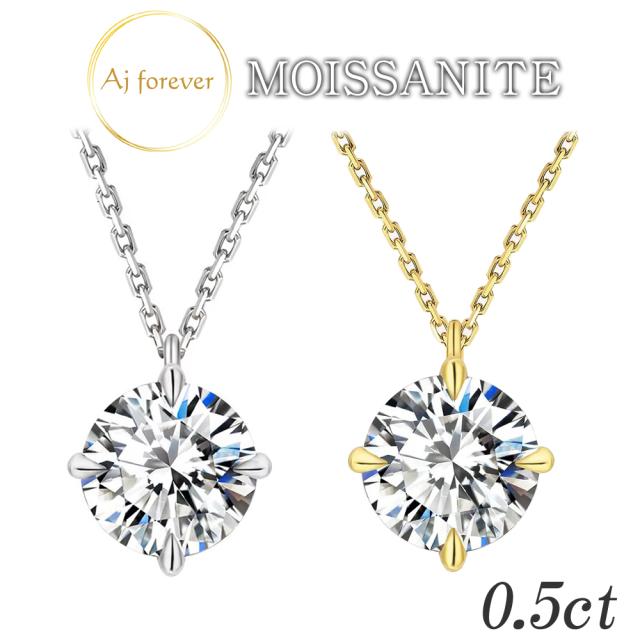 モアサナイト ネックレス 0.5ct 一粒 レディース ダイヤモンド の2,5倍の輝き 金属アレルギー対応 18金 コーティング プラチナ 仕上げ 一粒 ペンダント  アクセサリー スキンジュエリー 50cmネックレス ゴールド シルバー925 プレゼント 女性 誕生日 彼女 ギフト