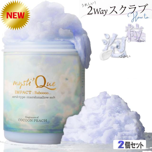 インパクト バブー 香水スクラブ 2個セット 密香スクラブ 470g 医王石パウダー配合 スクラブ ブルーローズ 美肌菌 ボディスクラブ ボディソルト 角質 臭いケア マッサージソルト お尻 膝 かかと 脇 肘 VIO 黒ずみ ボディウォッシュ フェムケア 日本製 女性 ギフト