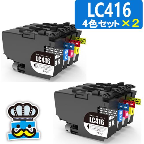 ブラザー用 インク LC416-4PK 4色パック×２セット インクカートリッジ LC416 brother 互換インク プリンター DCP-J4140N, MFC-J4440N, MFC-J4540N, MFC-J4940DN 純正よりお得 LC416BK LC416C LC416M LC416Y