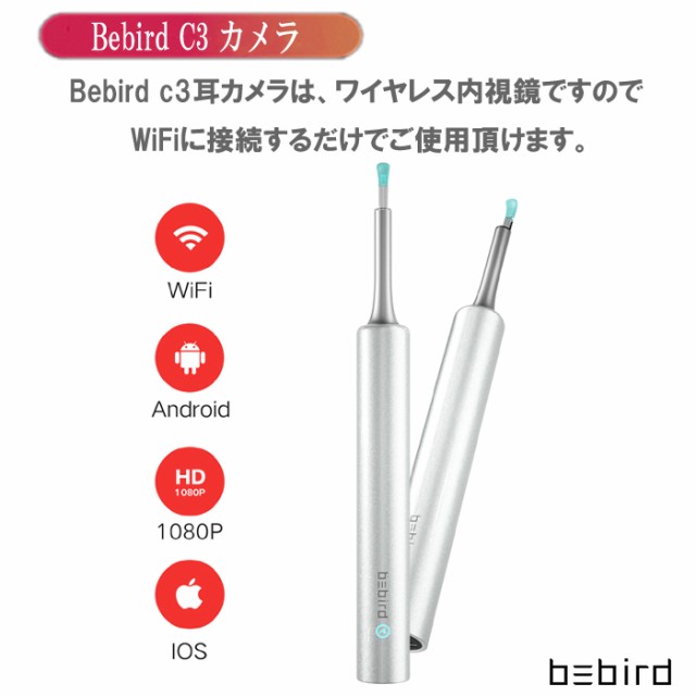 耳かき カメラ Bebird C3 第2世代 300万画素 3.5mm - 健康