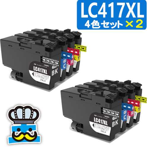 ブラザー用 インク LC417XL-4PK 4色パック×２セット インク