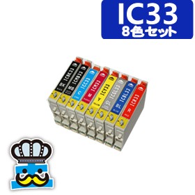 プリンター インク EPSON エプソン IC３３ IC8CL33 対応機種： PX