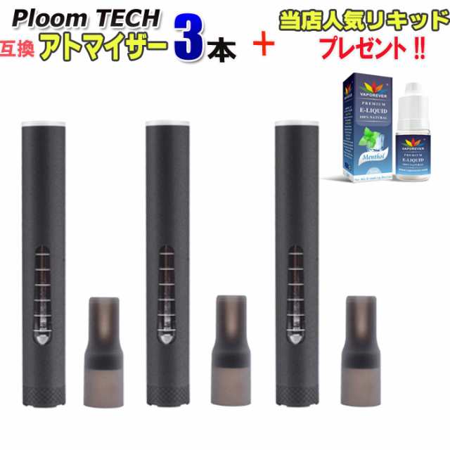 プルームテック 互換 アトマイザー ３個 たばこカプセル 対応 Ploom Tech 電子タバコ リキッド １本選択 プレゼント Vape ベイプの通販はau Pay マーケット 王国広場ショッピングモール インク王国