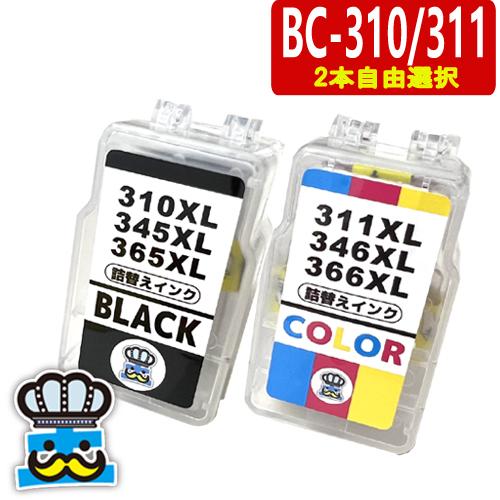 Canon BC-311 BC-310 BC-310・BC-311 インクカートリッジ お得な2個