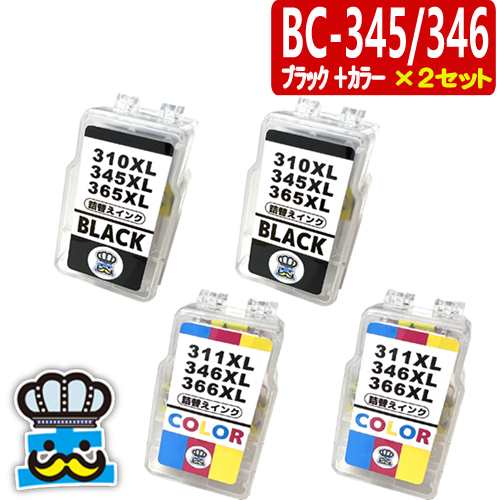 カラーBC-346XL とブラックBC-345XL 2セット