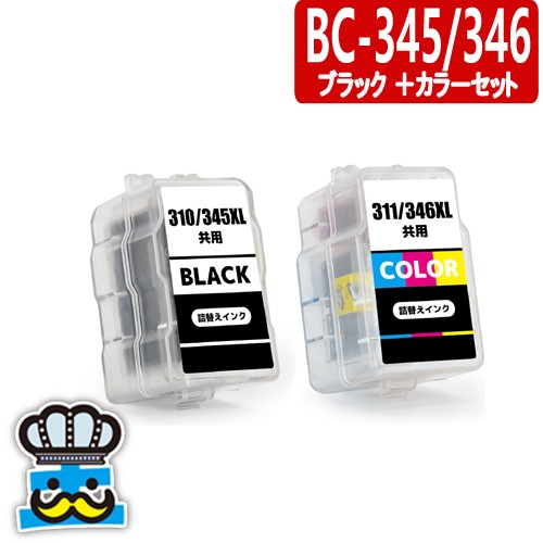 キャノン BC-345 BC-346 ブラック＋カラーセット プリンターインク