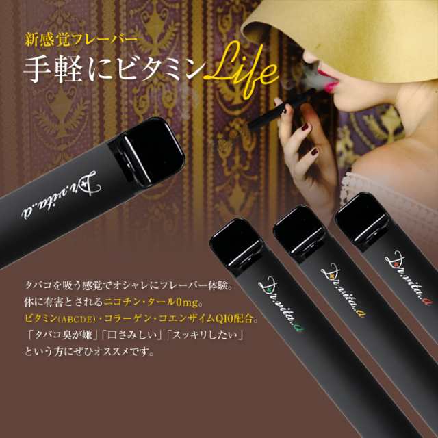 電子タバコ ドクター ビタ アルファ ５本 ベイプ 使い捨て 電子たばこ ビタミン コラーゲン コエンザイム入り Vape リキッド 本体の通販はau Pay マーケット 王国広場ショッピングモール インク王国