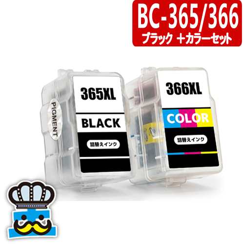 キャノン BC-365 BC-366 ブラック＋カラーセット プリンターインク