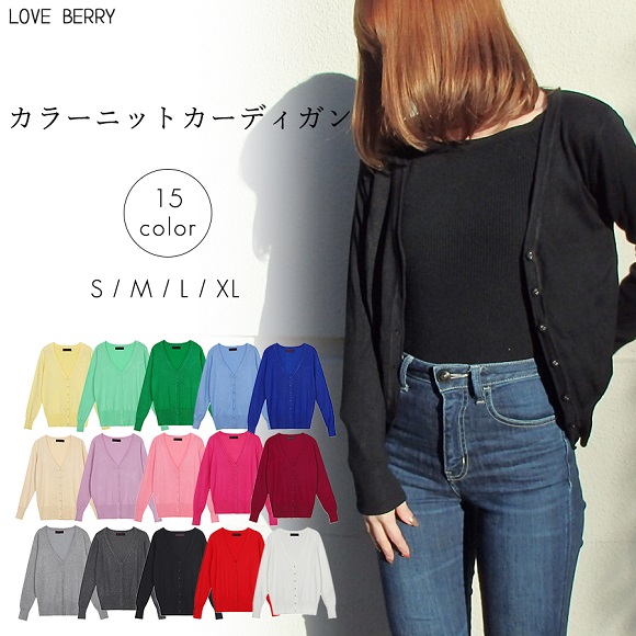 カーディガン レディース 春ニット 無地 カーデ ニットカーディガン ニットカーデ 薄手 キレイ色 羽織りの通販はau Pay マーケット Love Berryセール中 カーディガン レディース 春ニット 無地 カーデ ニットカーディガン ニットカーデ 薄手 キレイ色 羽織りの通販はau Pay マーケット Love Berryセール中