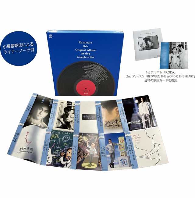 【新品】1週間以内発送　【限定特典 メガジャケ10枚組付】Kazumasa Oda Original Album Analog Complete Box (完全生産限定盤) (アナログ