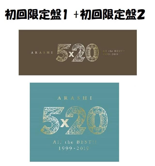 新品】1週間以内発送 初回限定盤1+2 セット！ 嵐／5×20
