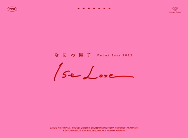 【新品】1週間以内発送【Blu-ray】なにわ男子 Debut Tour 2022 1st Love (初回生産限定盤) アイドル なにわだんし ジャニーズ ブルーレイ