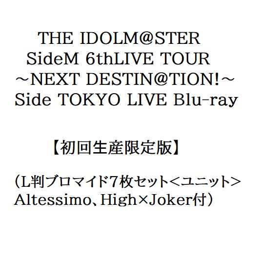 新品】9月下旬【限定 L判ブロマイド7枚セット】【初回】THE IDOLM@STER SideM 6thLIVE TOUR 〜NEXT  DESTIN@TION!〜 Side TOKYO LIVE Blの通販はau PAY マーケット - SPW - 音楽・映像