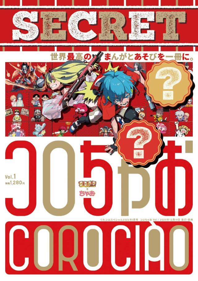 新品】1週間以内発送 コロちゃお vol.1（てれコロスペシャル2026年1月