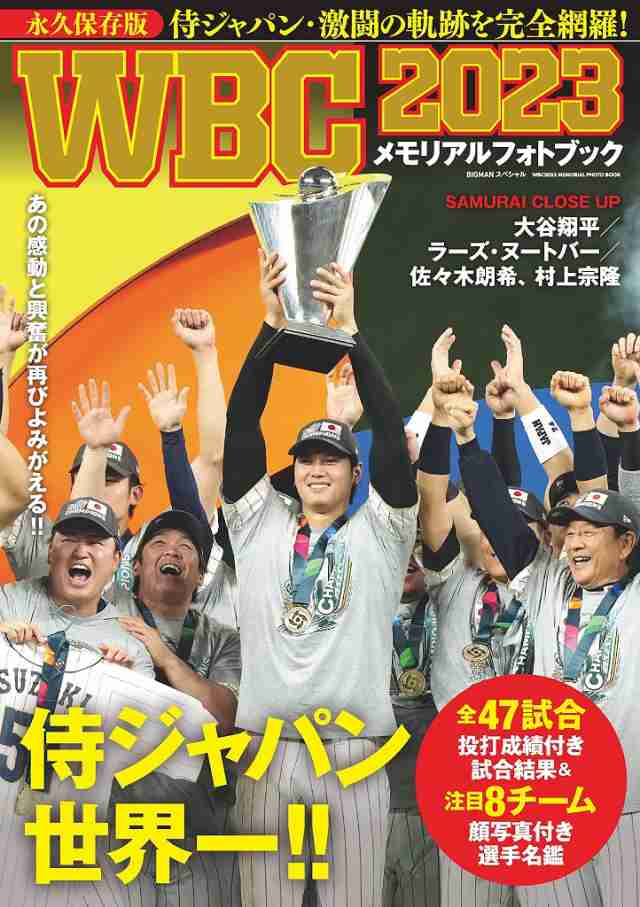 新品】１週間以内発送 完全保存版 WBC2023 メモリアルフォトブック