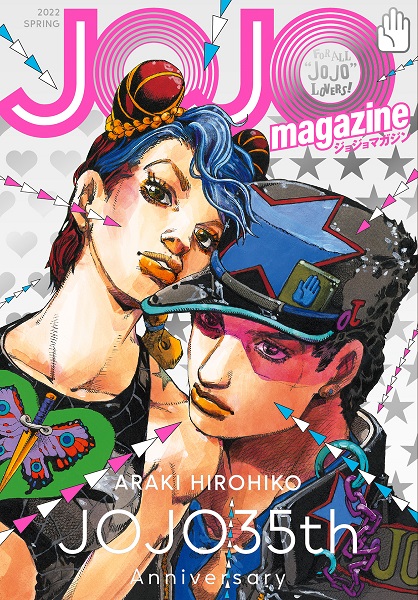 【新品】1週間以内発送　JOJO magazine 2022 SPRING 荒木 飛呂彦 ジョジョの奇妙な冒険 ジョジョマガジン 岸辺露伴は動かない