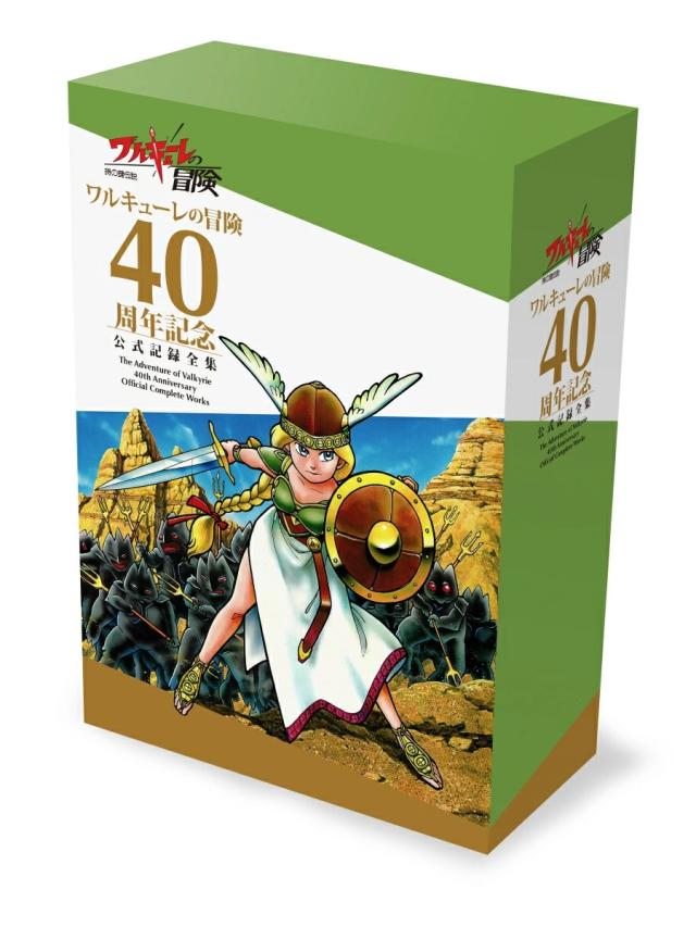 【新品】【即納】ワルキューレの冒険 40周年記念 公式記録全集　特典 家庭用初移植ゲーム「ワルキューレの栄光」！