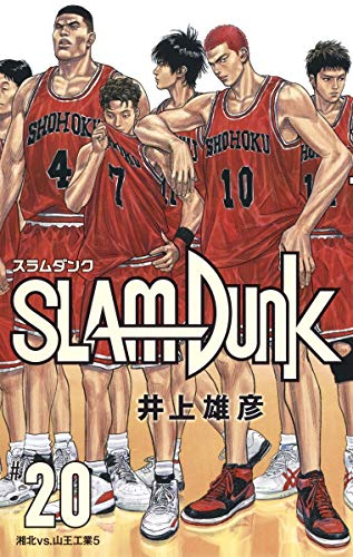 【新品】1週間以内発送　スラムダンク SLAM DUNK 新装再編版(全20巻) 全巻セット 井上雄彦 桜木花道