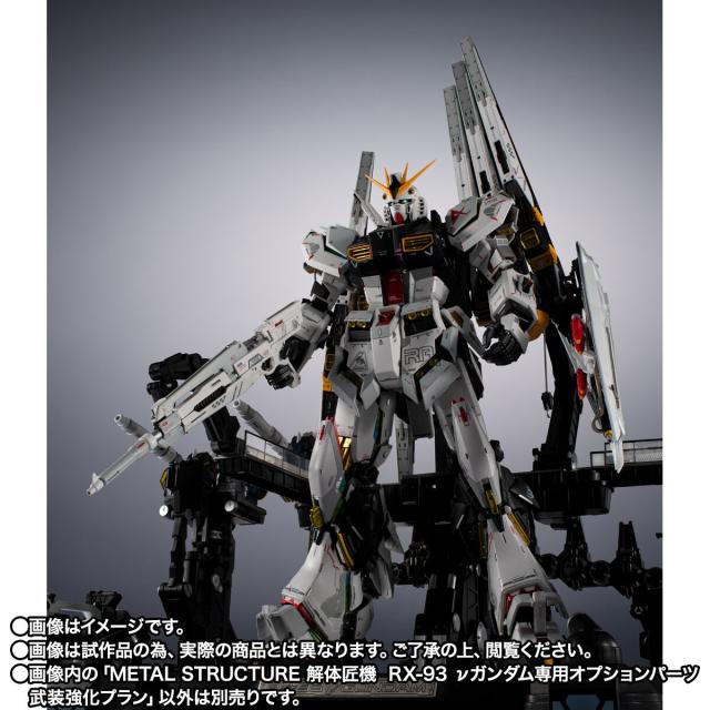 【新品】【即納】METAL STRUCTURE 解体匠機 RX-93 νガンダム専用オプションパーツ 武装強化プラン メタルストラクチャー カイタイショウキ_2