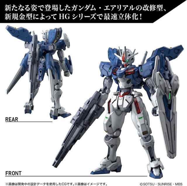 機動戦士ガンダム 水星の魔女 HG 144 ガンダムエアリアル - 通販