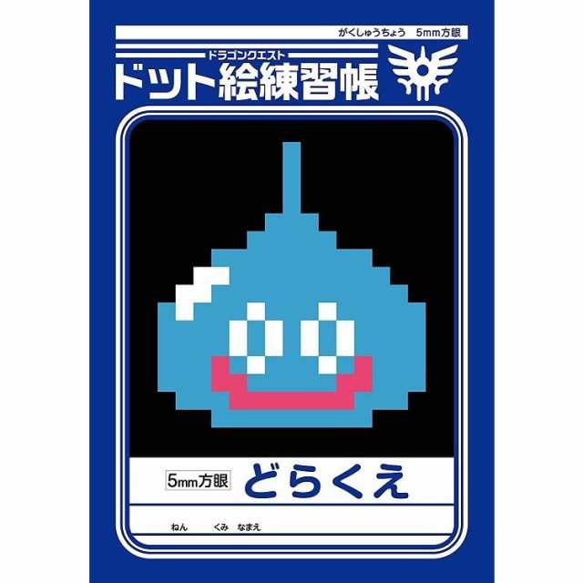 新品 即納 ロトエディション 特典のみ ドット絵練習帳の通販はau Pay マーケット Spw